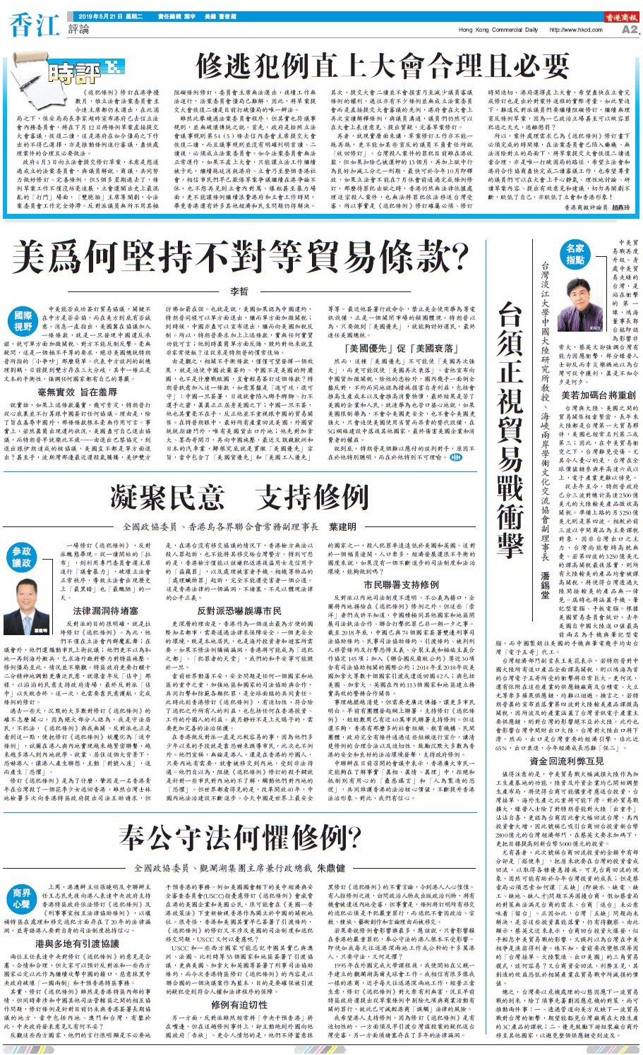 05月21日香港商报A2