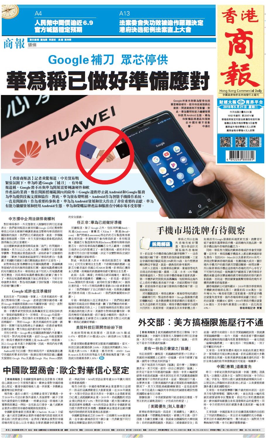 05月21日香港商报A1