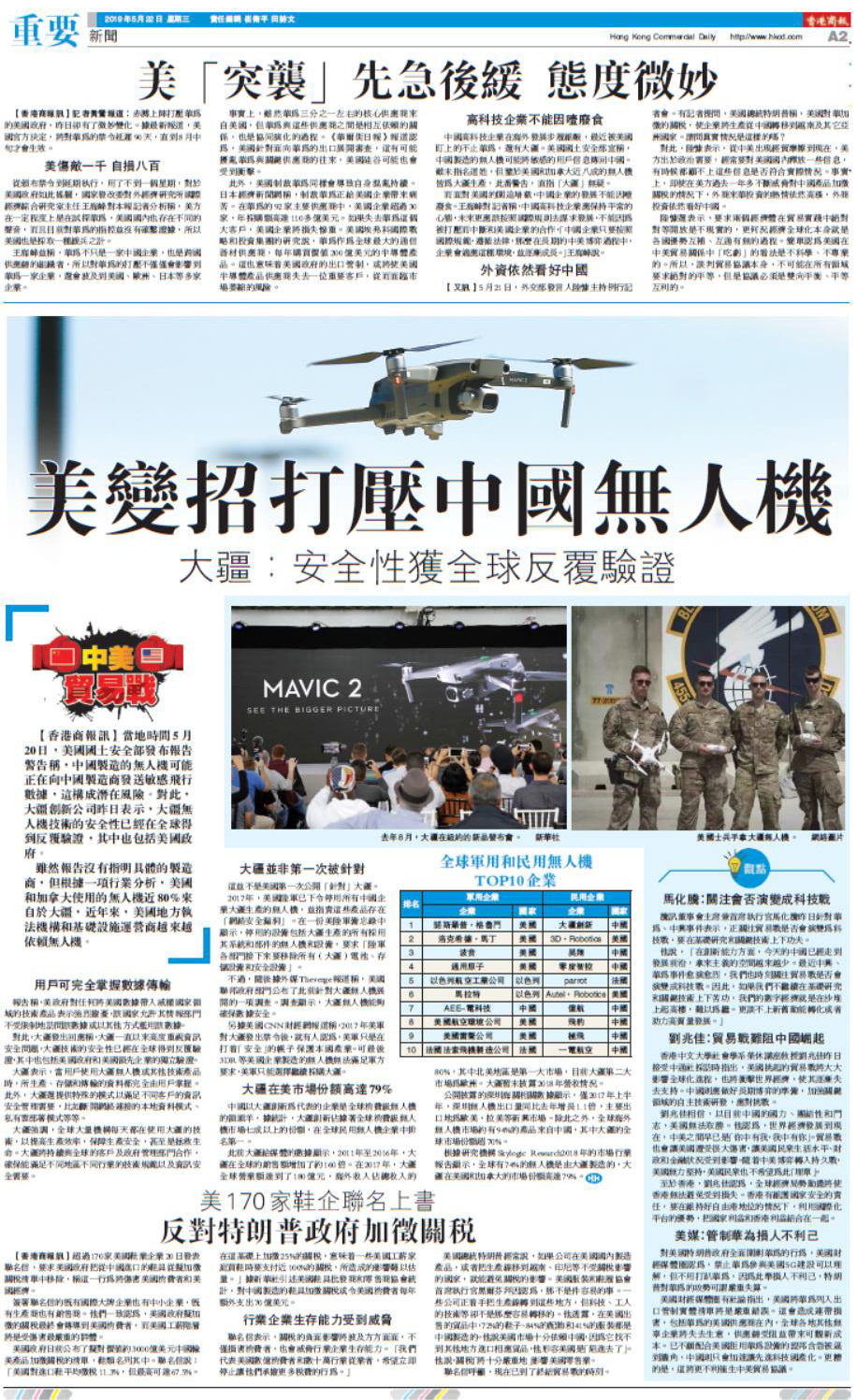 05月22日香港商报A2