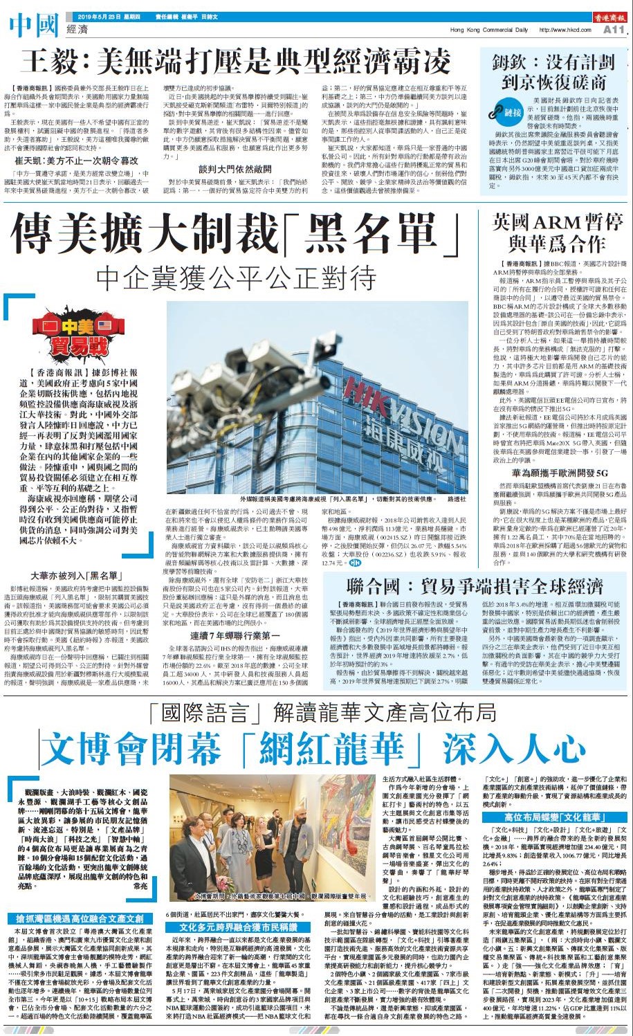05月23日香港商报A11