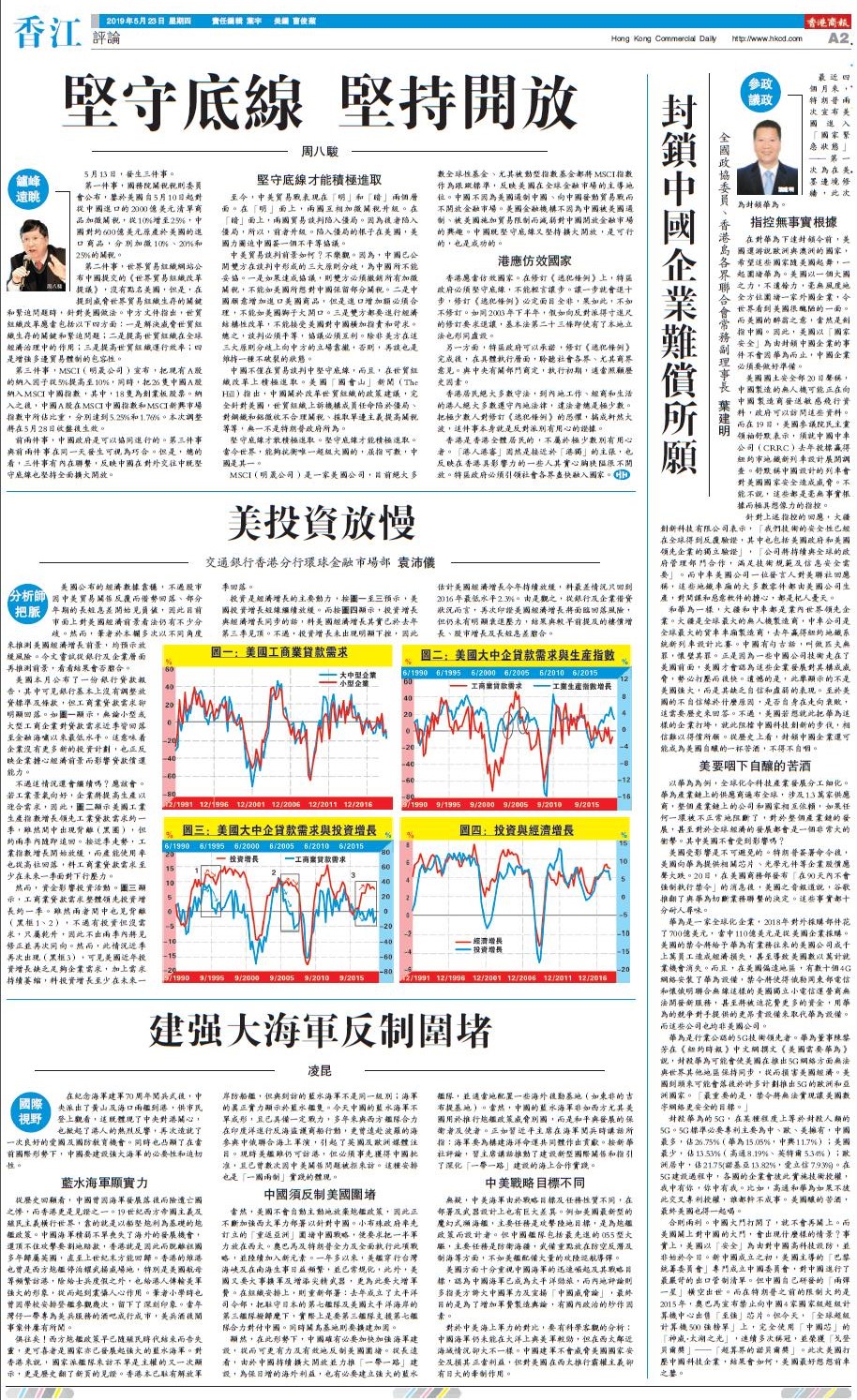 05月23日香港商报A2