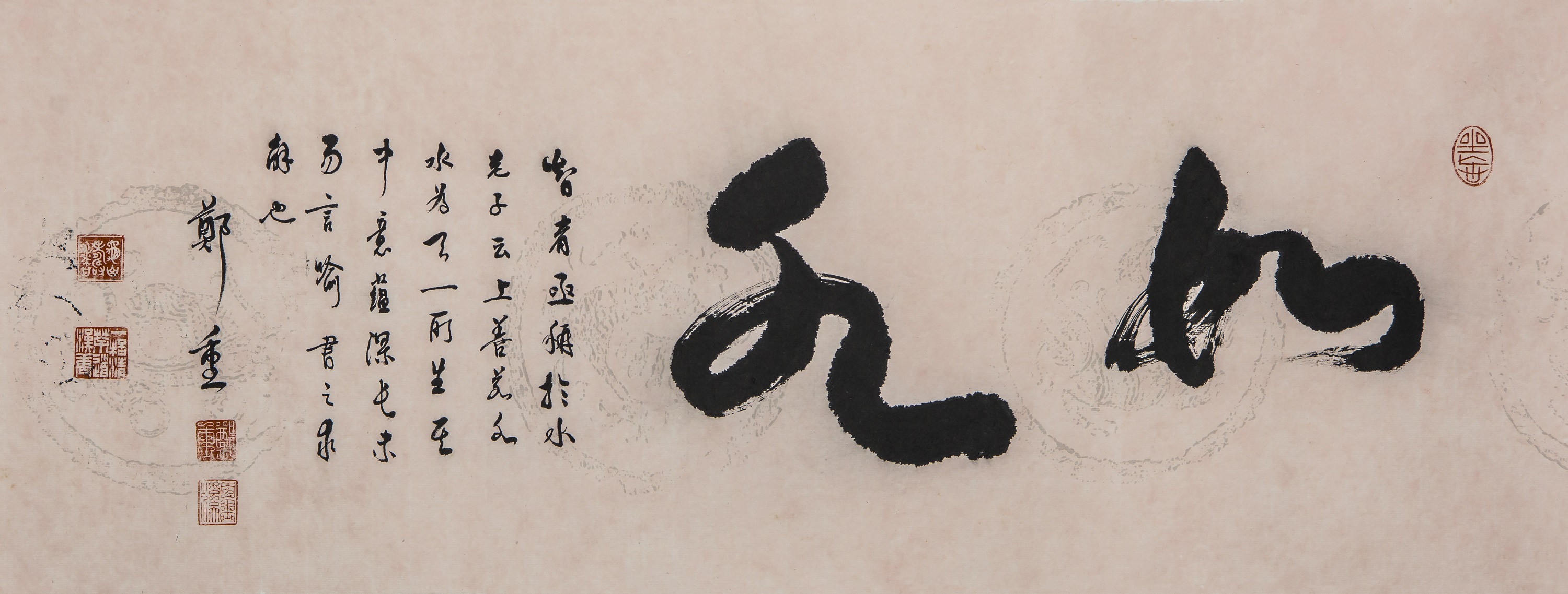 鄭重書法  莊諧並重  揮灑自如