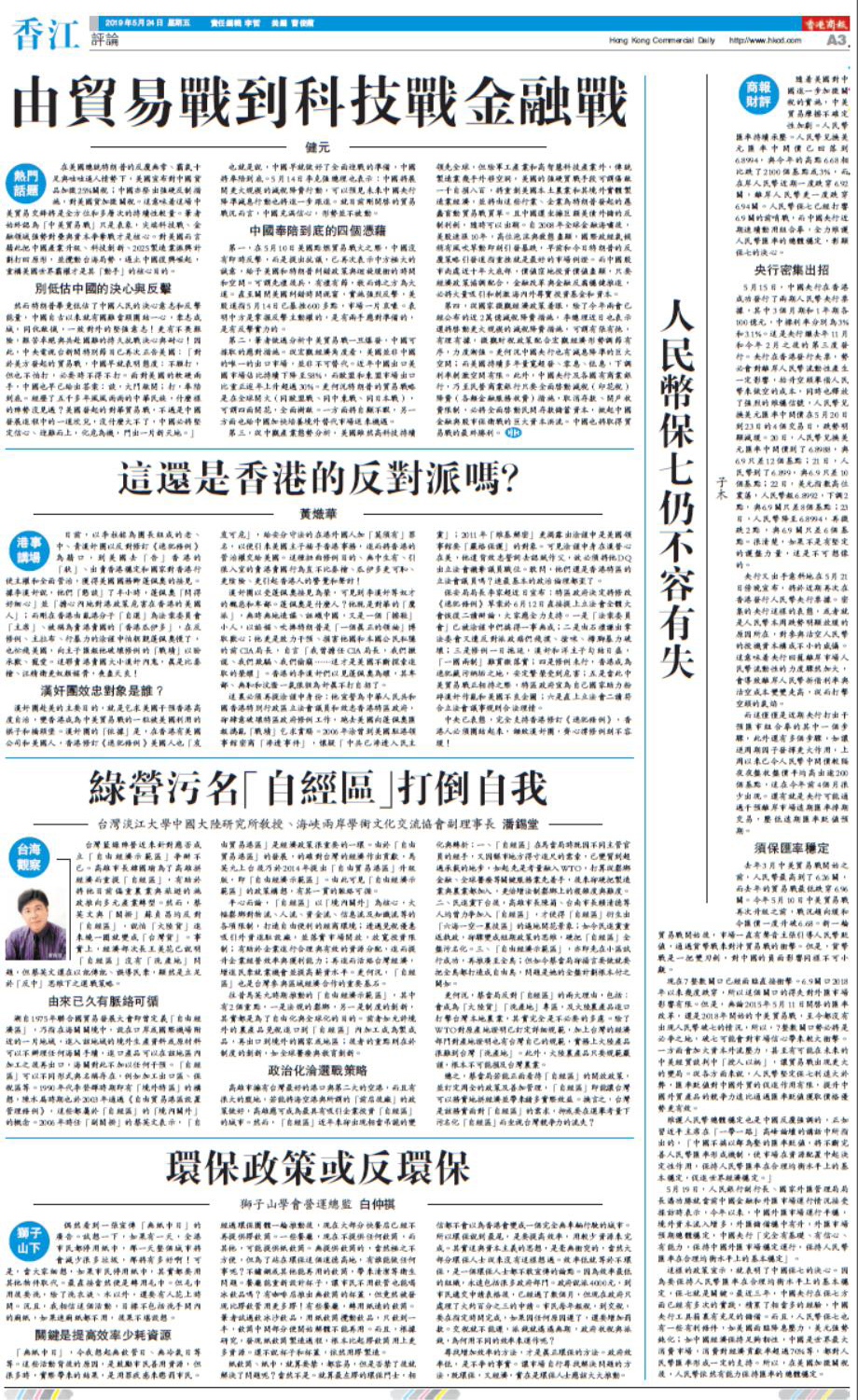 05月24日香港商报A3
