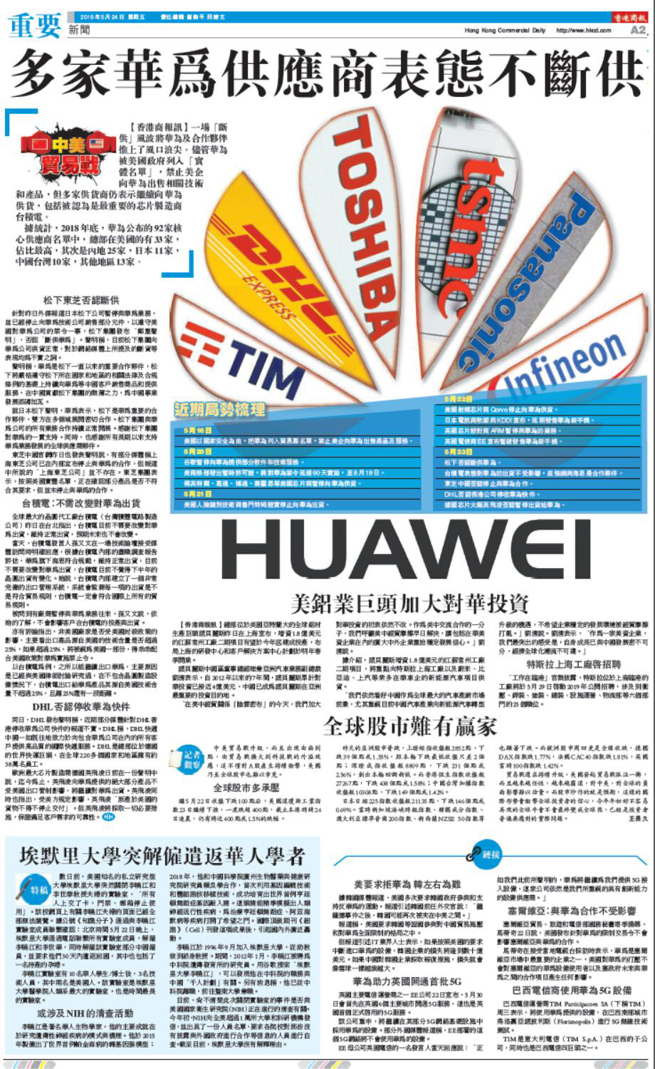 05月24日香港商报A2