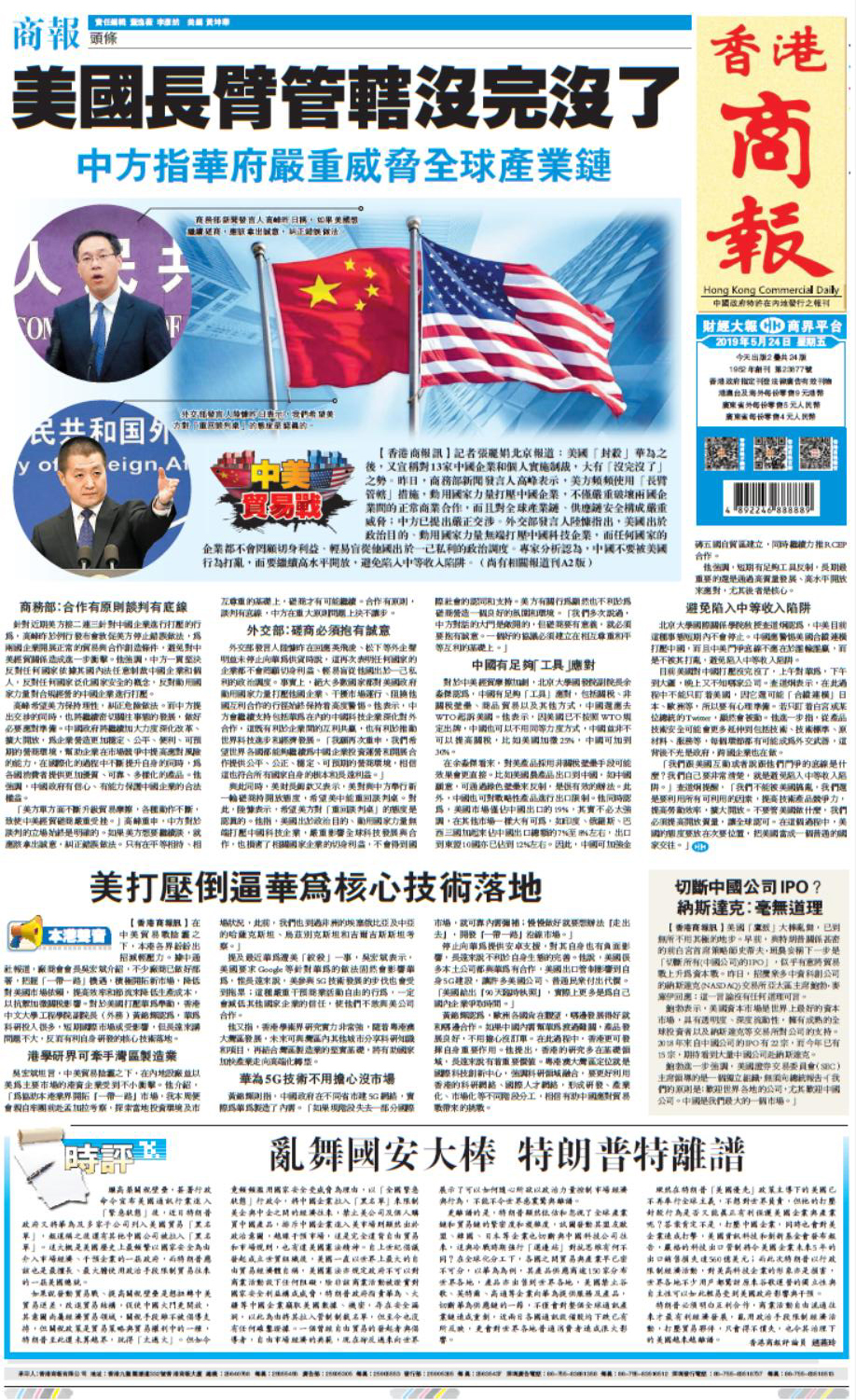 05月24日香港商报A1