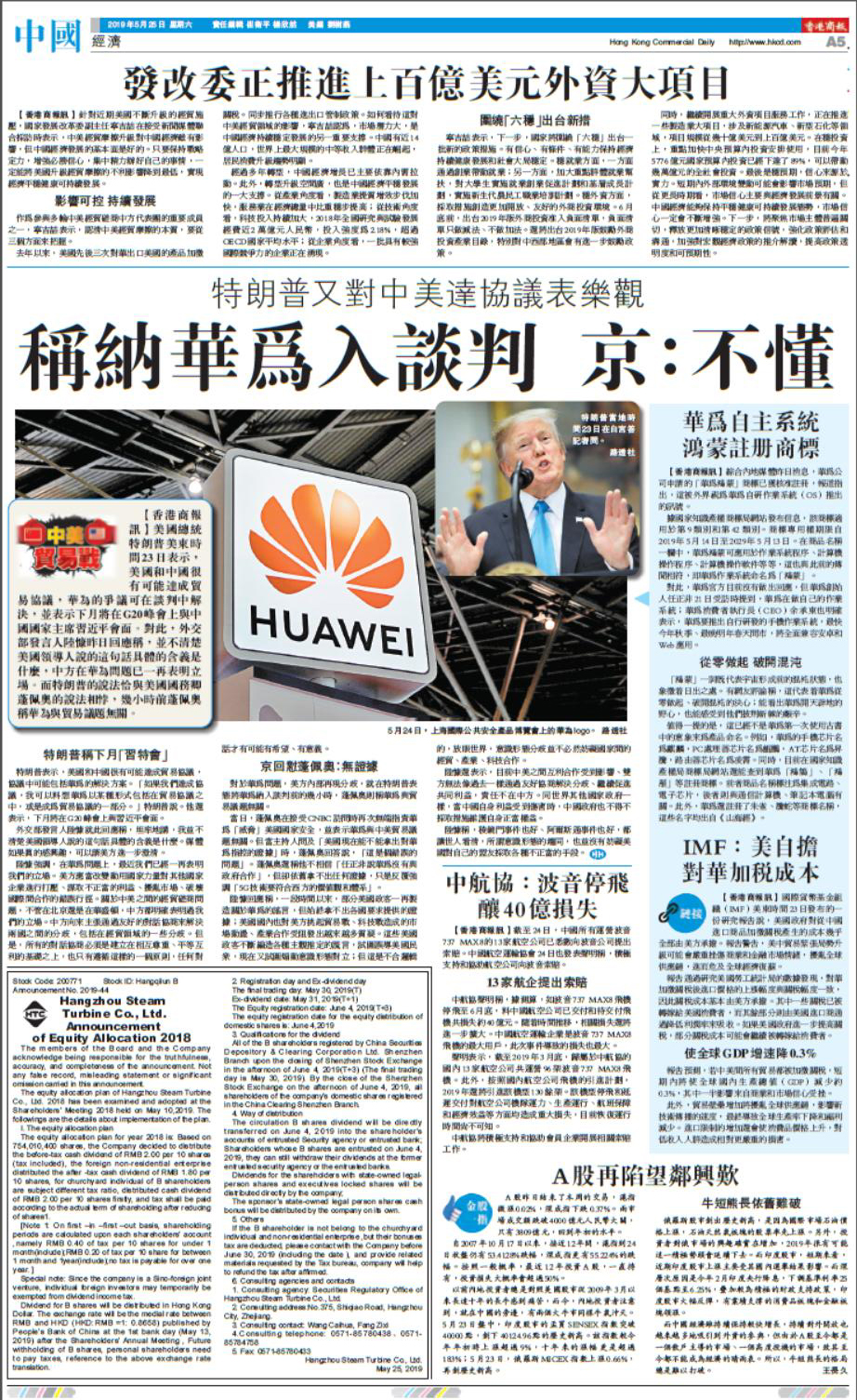 05月25日香港商报A5