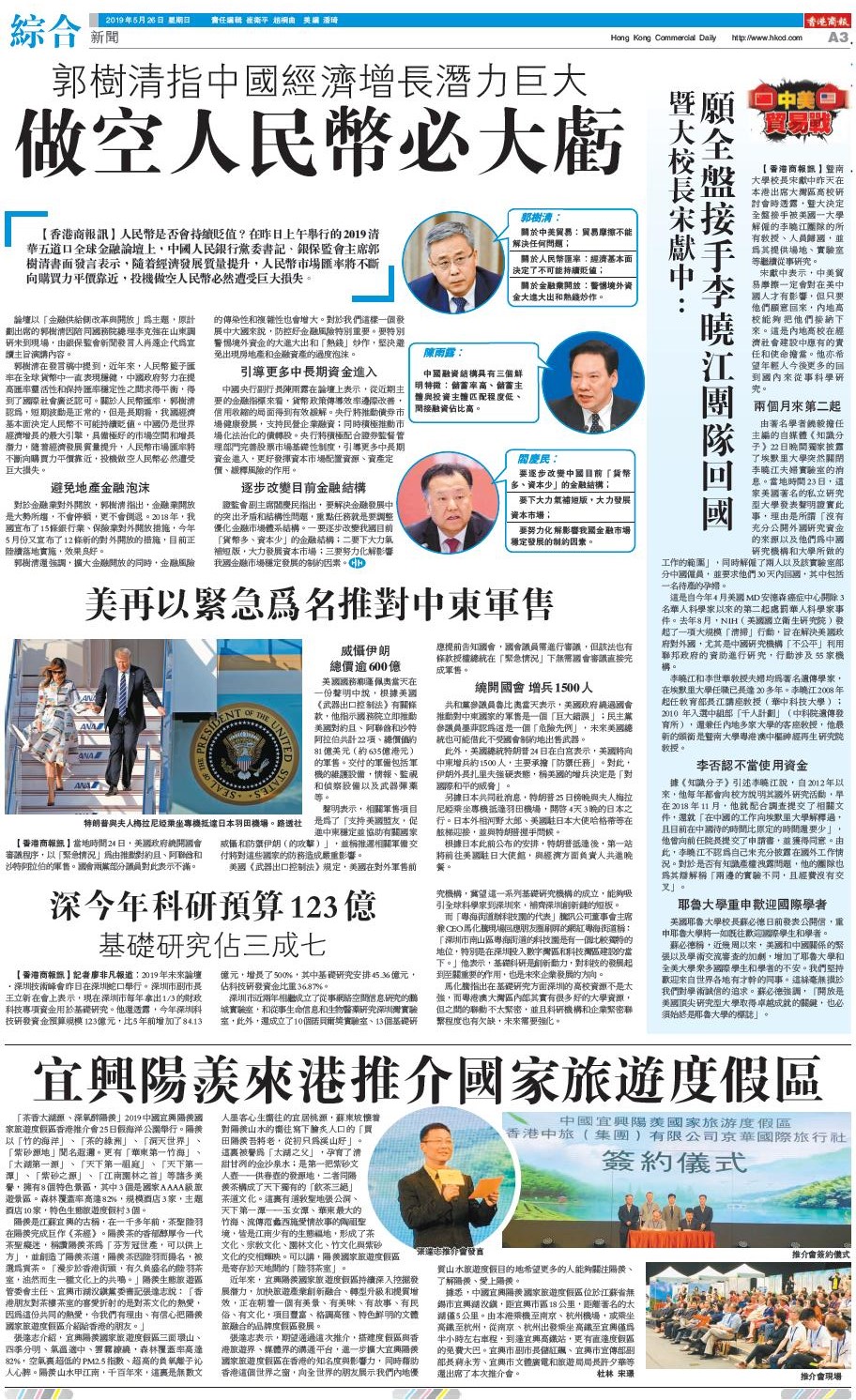 05月26日香港商报A3