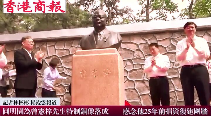 圓明園為曾憲梓先生特製銅像 感念他25年前捐資復建圍牆