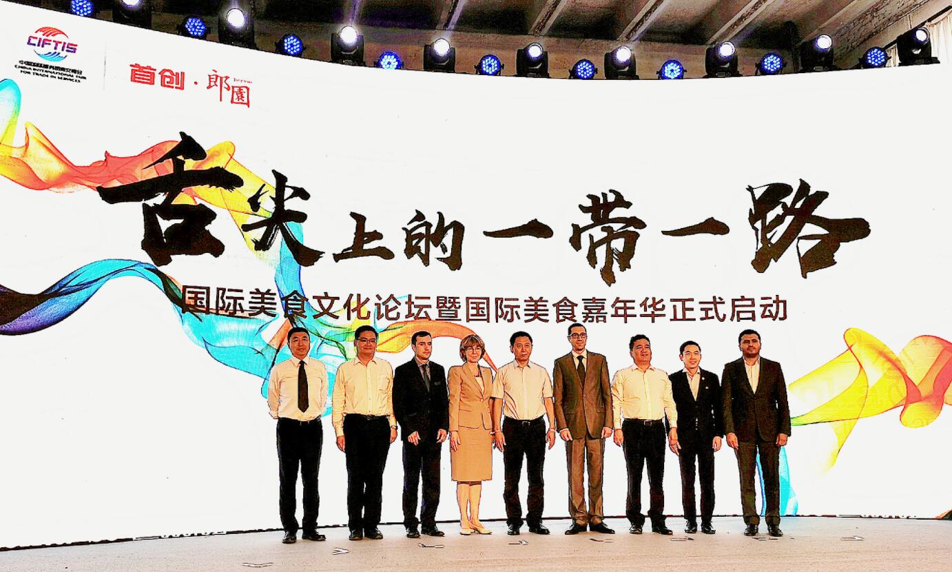 2019京交會「舌尖上的一帶一路」系列活动在京開幕