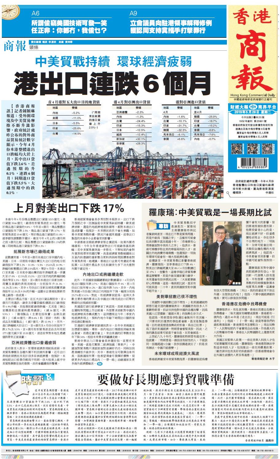 05月28日香港商报A1