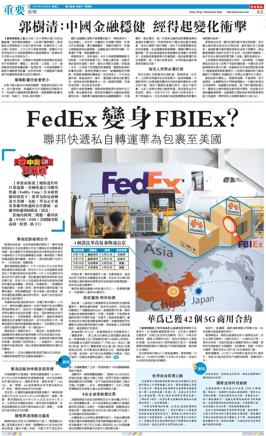 05月29日香港商报A2