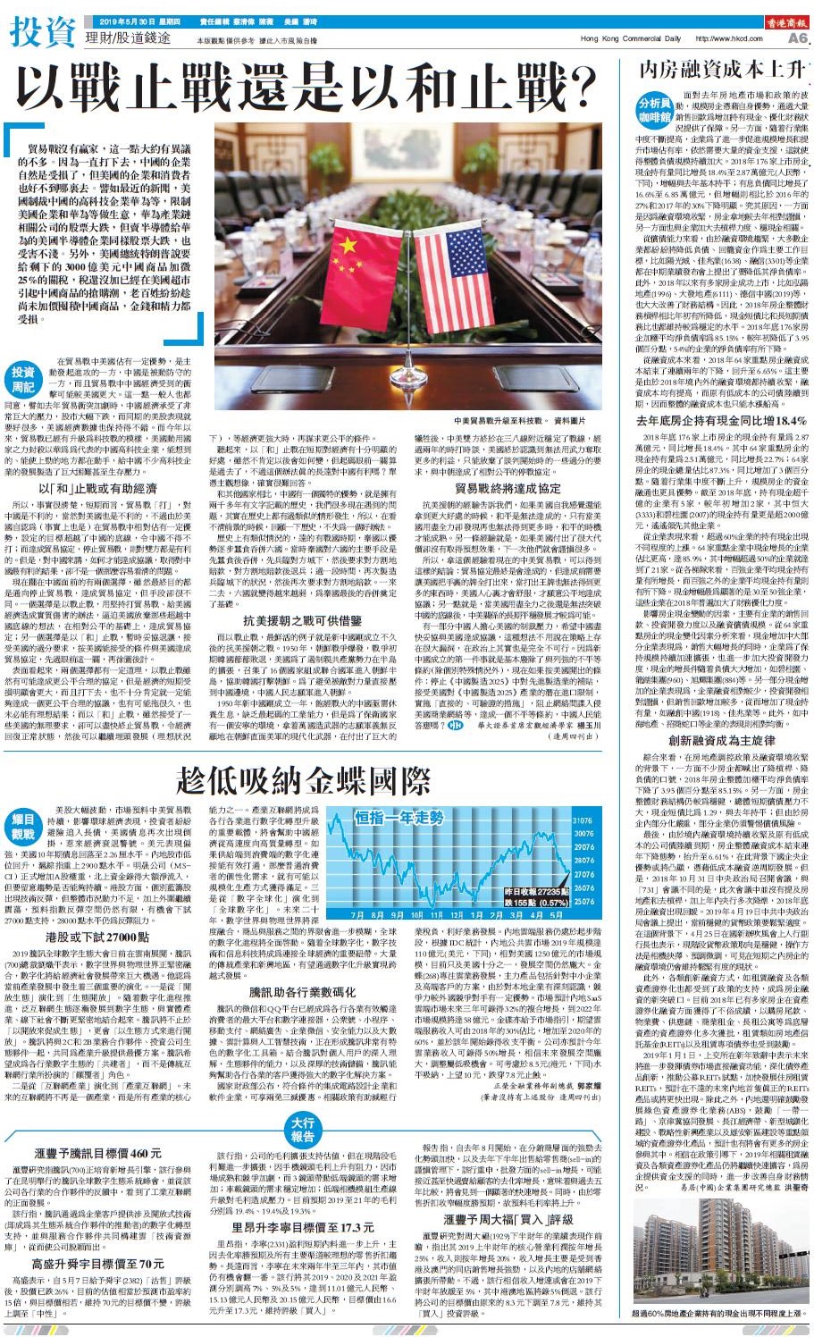 05月30日香港商报A6