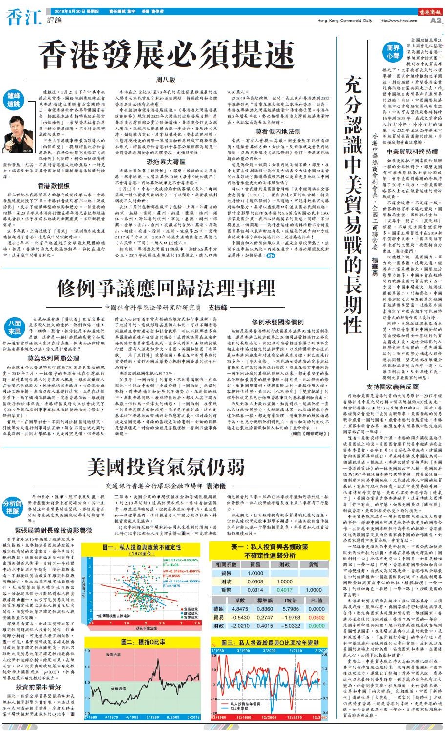05月30日香港商报A2