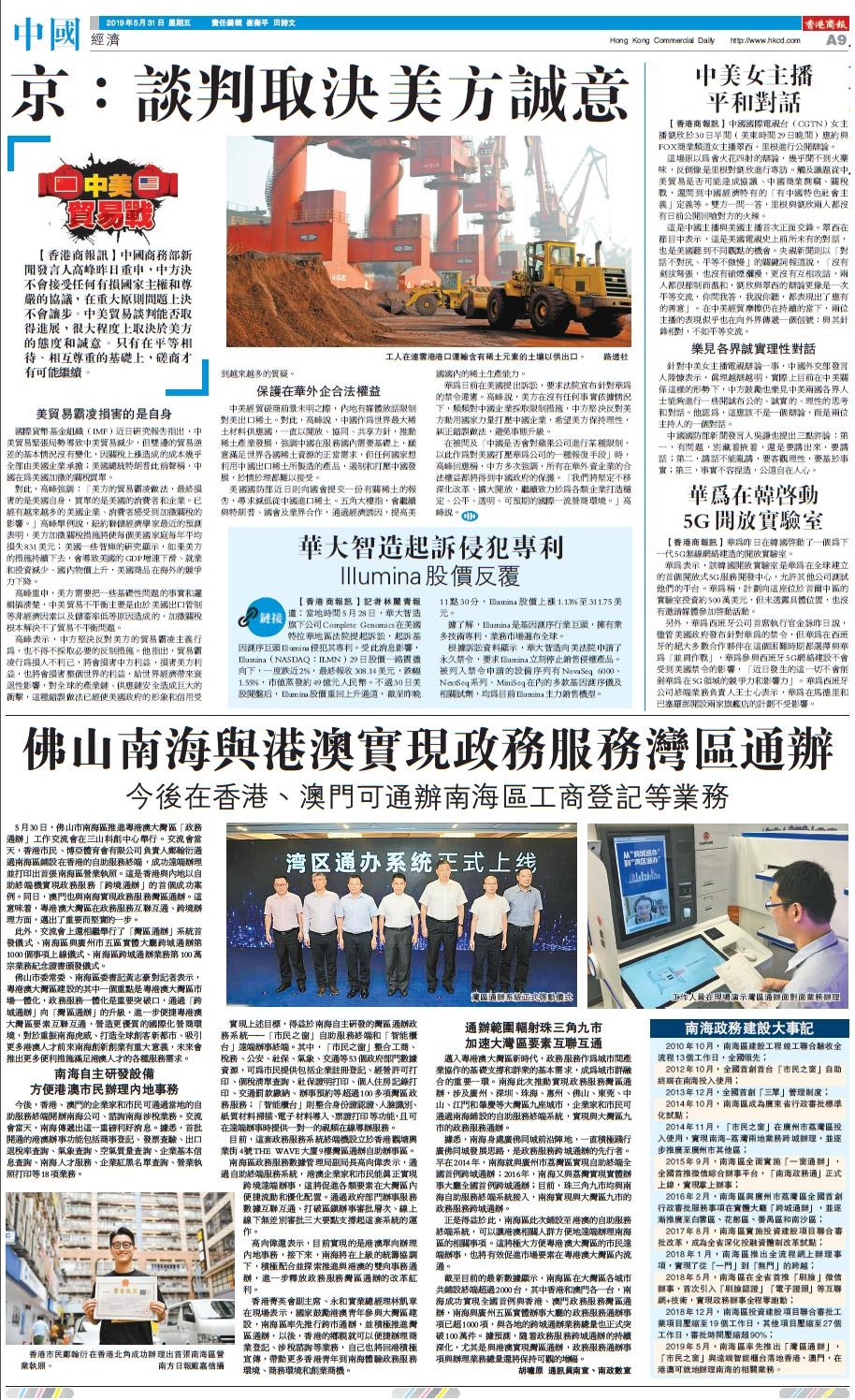 05月31日香港商报A9