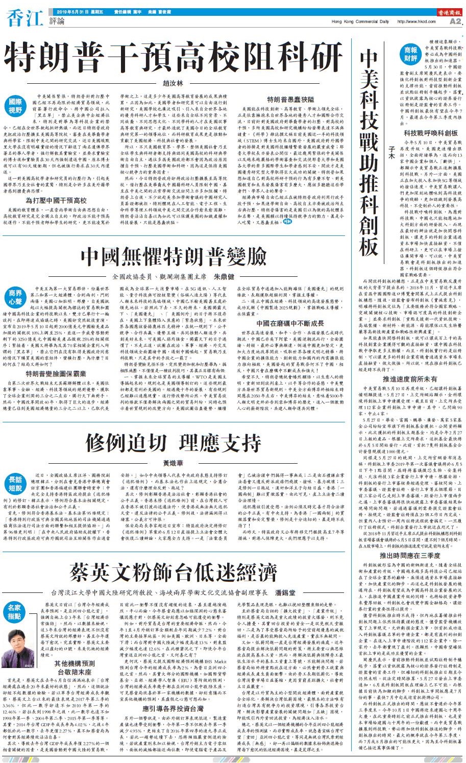 05月31日香港商报A2