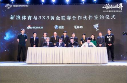 “2019五棵松篮球发展论坛”圆满举行 论道“以篮球会世界”