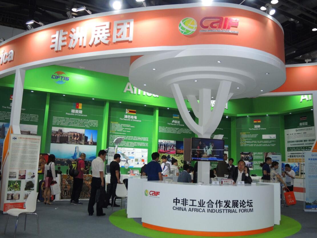 聯通非洲 共贏發展——第四屆非洲主題日論壇推動非洲服務貿易升級