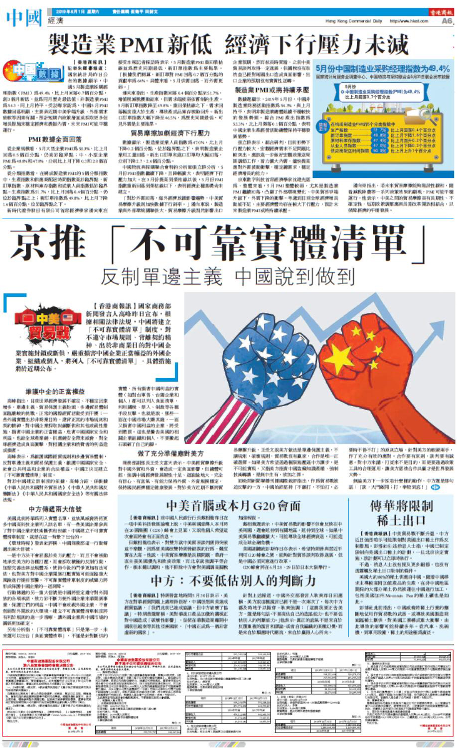 06月01日香港商报A6
