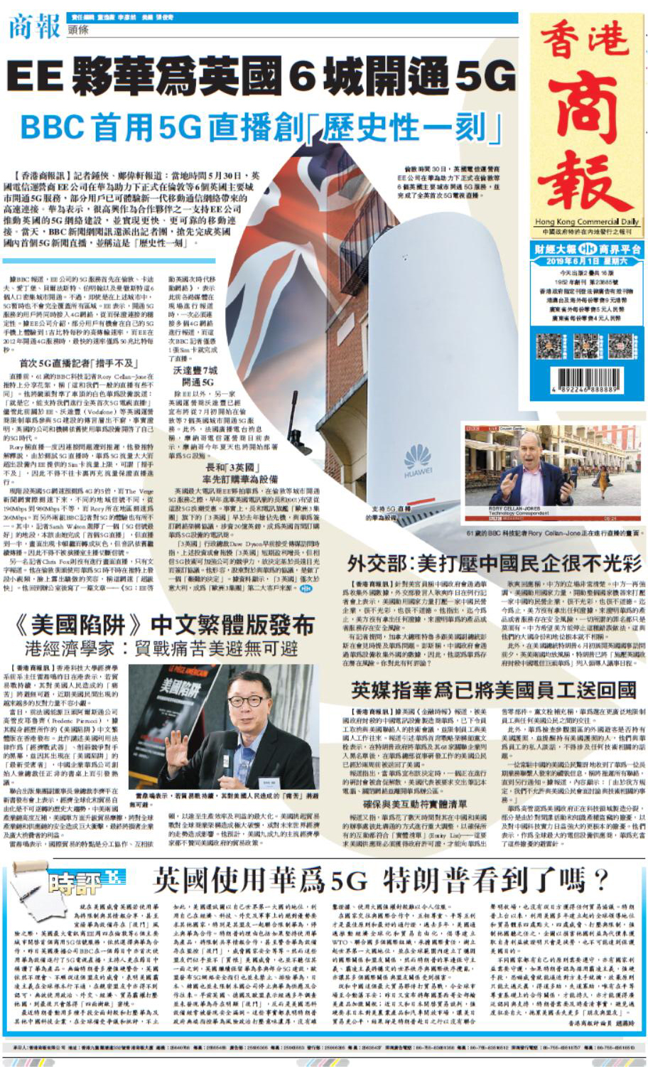 06月01日香港商报A1