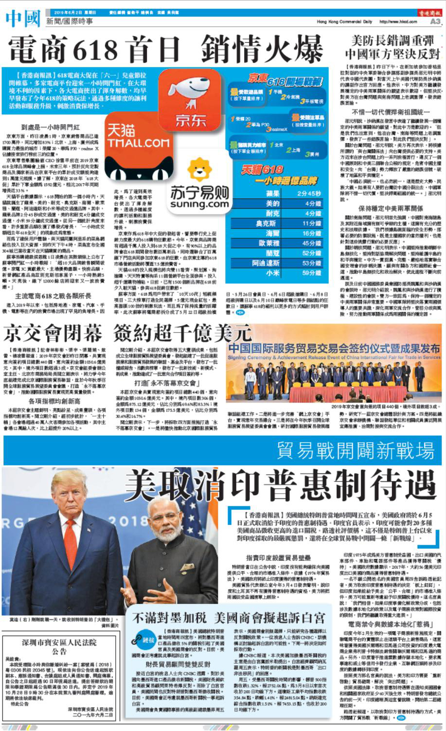 06月02日香港商报A3