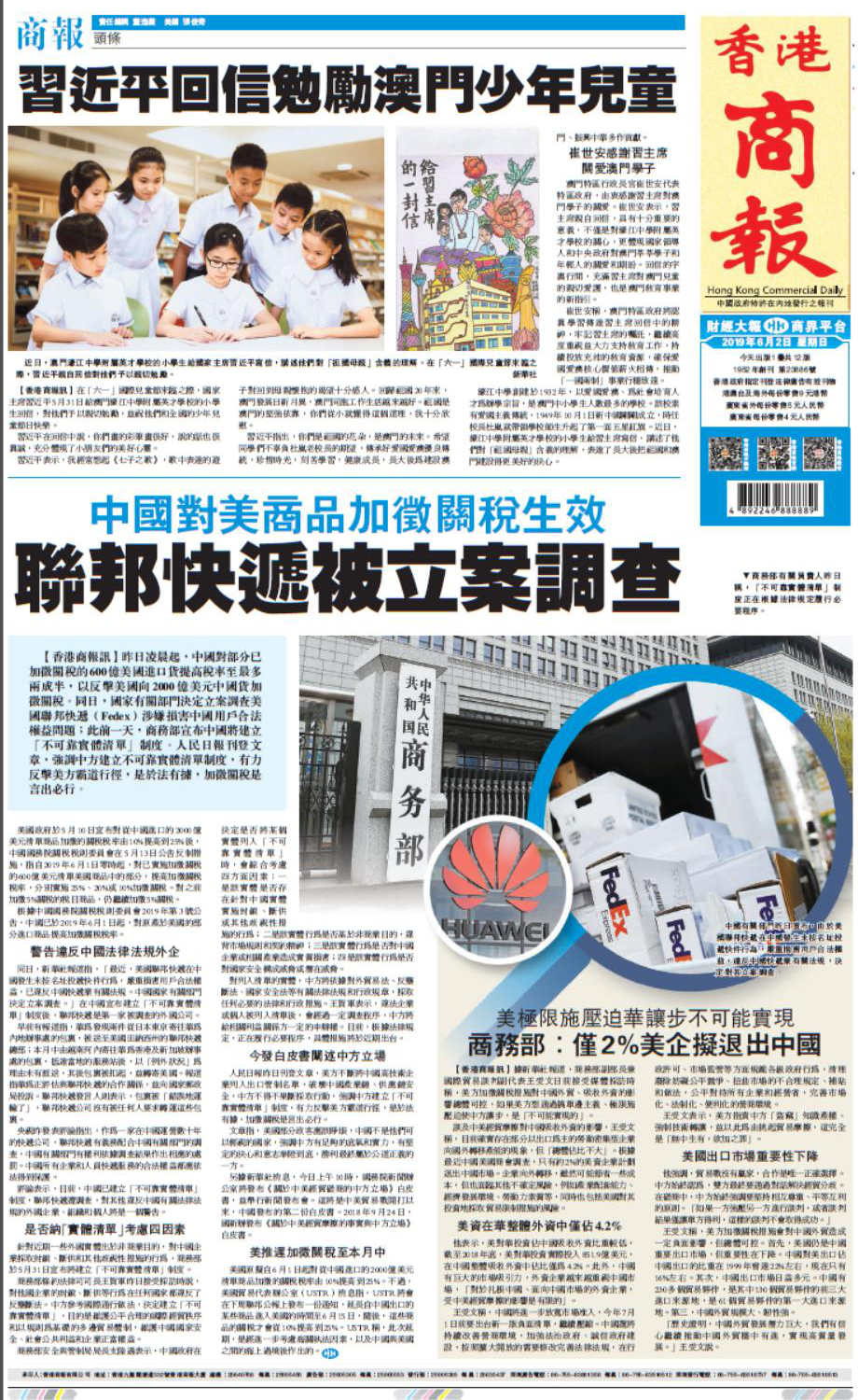 06月02日香港商报A1