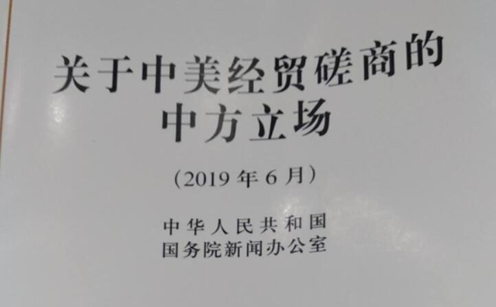 白皮书：指责中国“盗窃”知识产权、强制技术转让毫无依据
