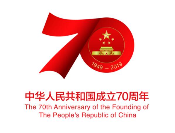 国务院发布庆祝建国70周年活动标识