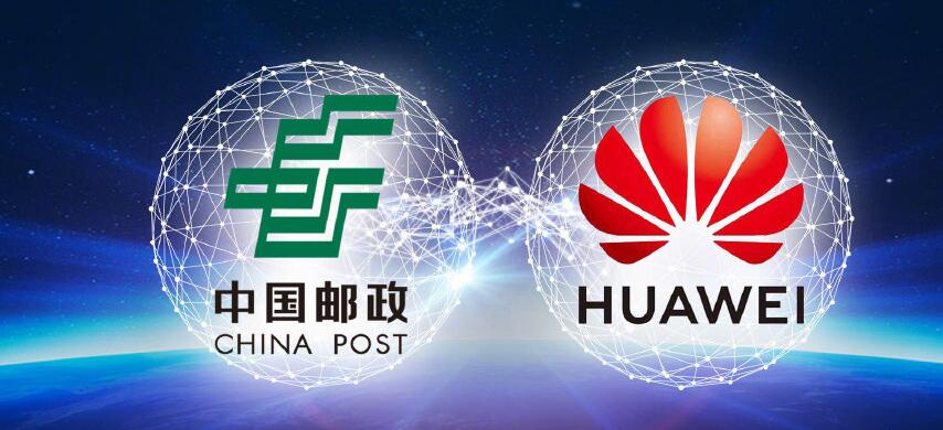 中国邮政与华为结为全面战略合作伙伴