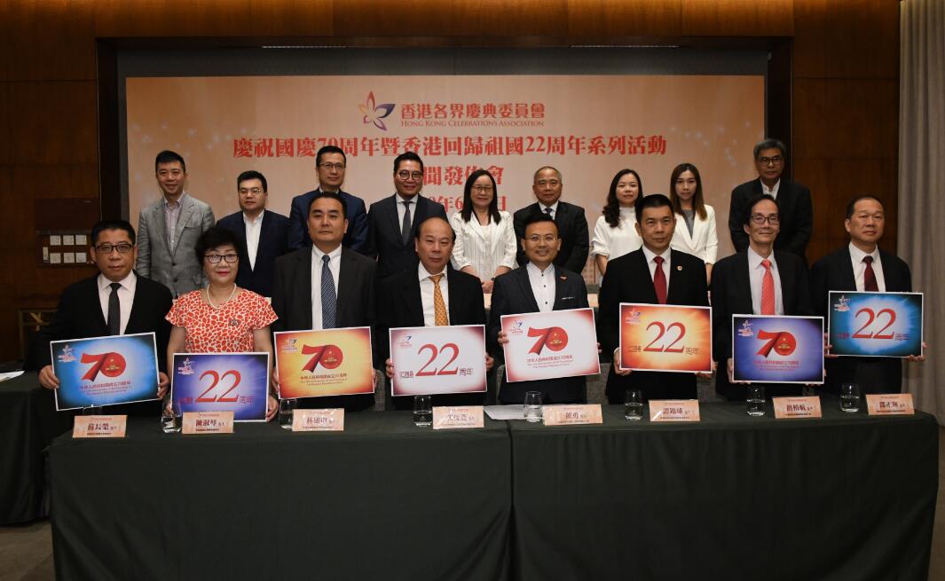 賀國慶70周年及回歸22周年 多項大型活動全港同歡