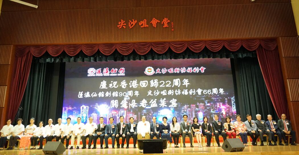 蓬瀛仙館尖沙咀坊會 「長者盆菜宴」慶回歸