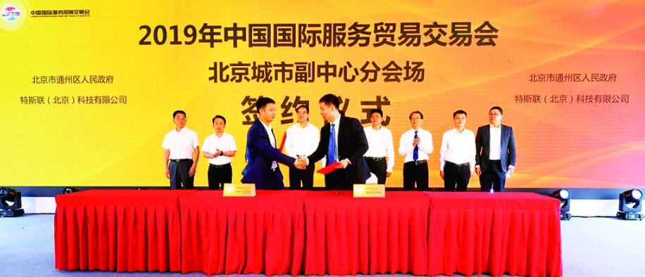 2019年京交會北京城市副中心簽約金額超440億  13個大項目落戶通州