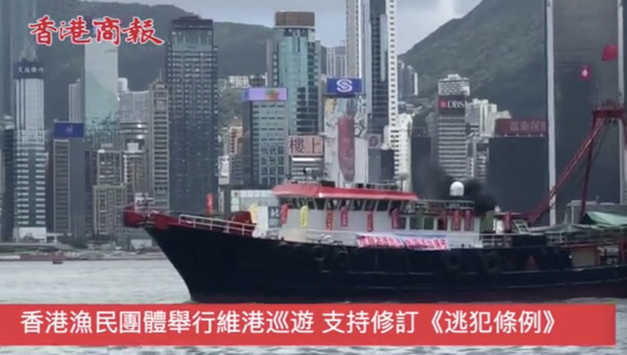 香港漁民團體舉行維港巡遊支持修訂《逃犯條例》