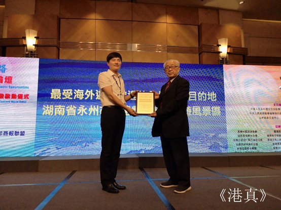 九嶷山旅遊景區獲評“2019海外遊客最喜歡的内地旅遊目的地”