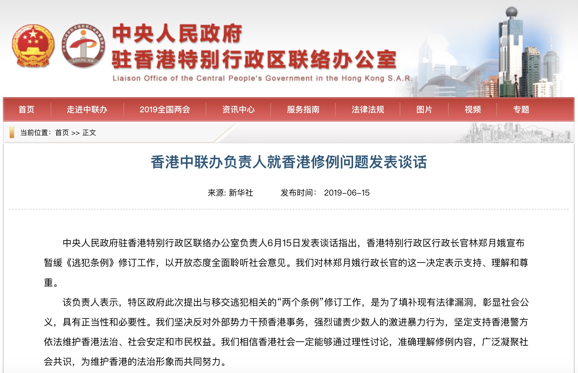 香港中联办负责人就香港修例问题发表谈话