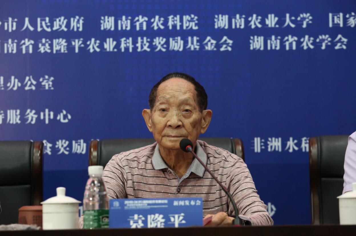 袁隆平將出席2019（長沙）國際稻作發展論壇 探討中非糧食合作
