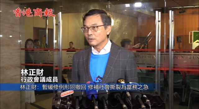 林正財：暫緩修例形同撤回 修補社會撕裂為當務之急