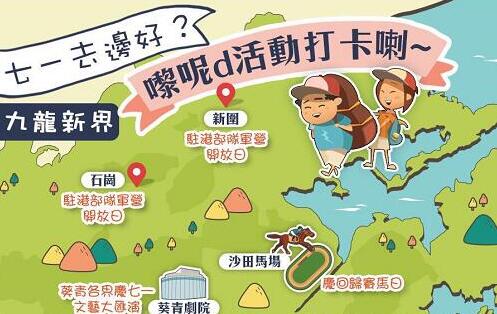 香港七一去边好？嚟呢d活动打卡了