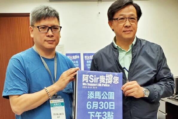 周日添馬公園舉辦撐警集會