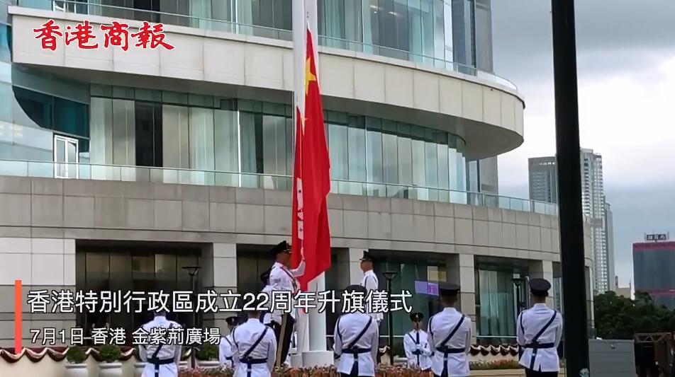 香港举行升旗仪式庆祝回归22周年