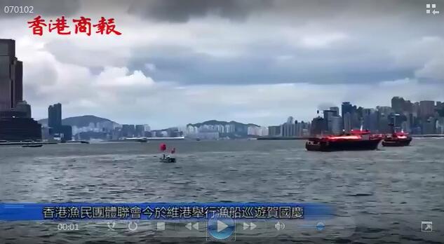 漁民團體組織海上巡遊賀國慶 70艘漁船維港巡遊