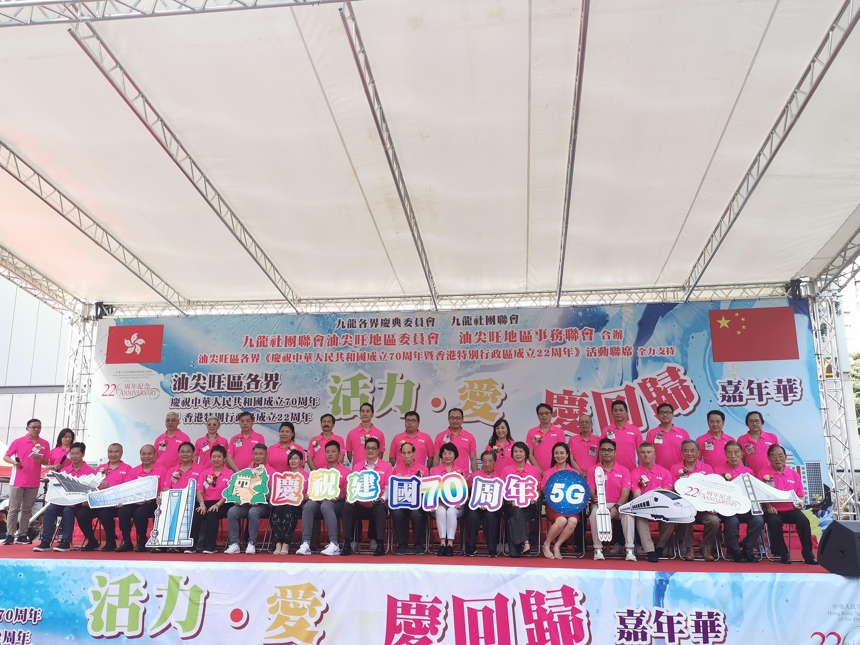 油尖旺區各界嘉年華慶回歸