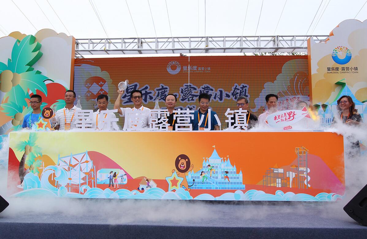 横琴星乐度•露营小镇开园 打造大湾区特色研学教育基地