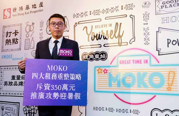 MOKO新世紀廣場 料暑期生意額升逾3%