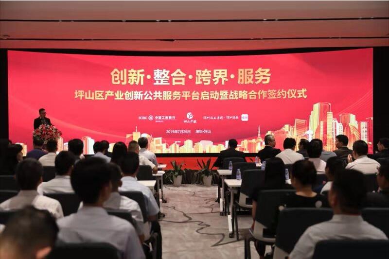 工行深圳分行助力坪山营商环境改善