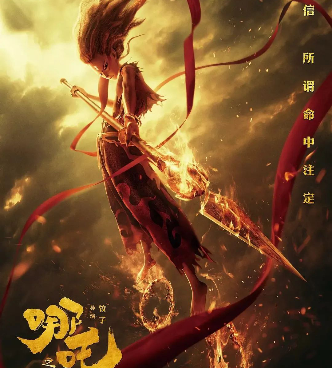 反抗命运的哪吒，原本是个不讲理的权二代