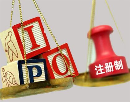 主板註冊制忌久拖不決