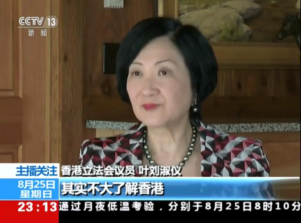 专访香港立法会议员叶刘淑仪：美方议员对香港并不了解