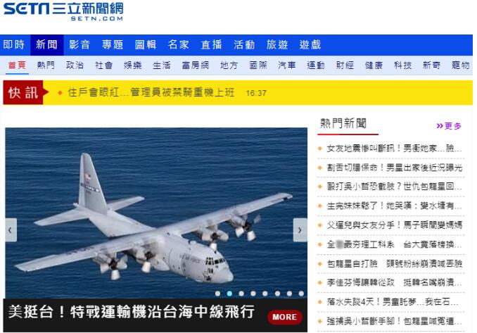 台媒：美军机沿“台湾海峡中线”由北向南飞行