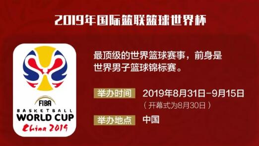 籃球世界杯來了！小編已為你備好看球攻略