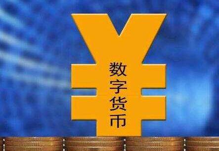 中國將成首個擁有數字貨幣國家